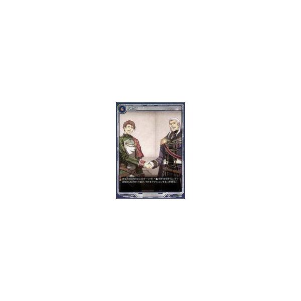 中古株式会社TCG 02-073[R]：停戦合意