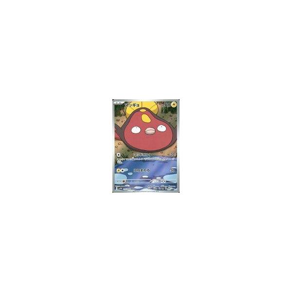 中古ポケモンカードゲーム 115/086[AR]：(キラ)マッギョ