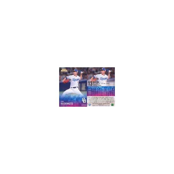 中古スポーツ 19[レギュラーカード]：橋本 侑樹