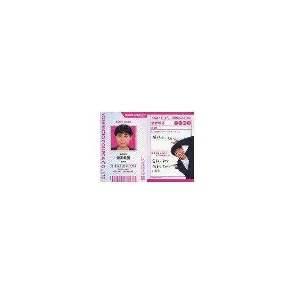 中古コレクションカード(女性) ぼる塾/酒寄希望/社員証カード/FANYよしもとコレカ 6th Edition