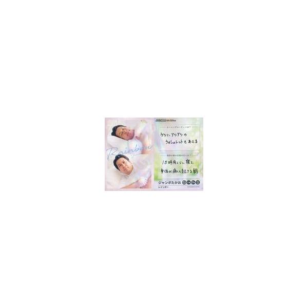 中古コレクションカード(男性) [ホロ仕様]：レインボー/ジャンボたかお/おはようカード/FANYよしもとコレカ 6th Edition