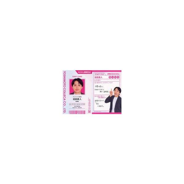 中古コレクションカード(男性) レインボー/池田直人/社員証カード/FANYよしもとコレカ 6th Edition