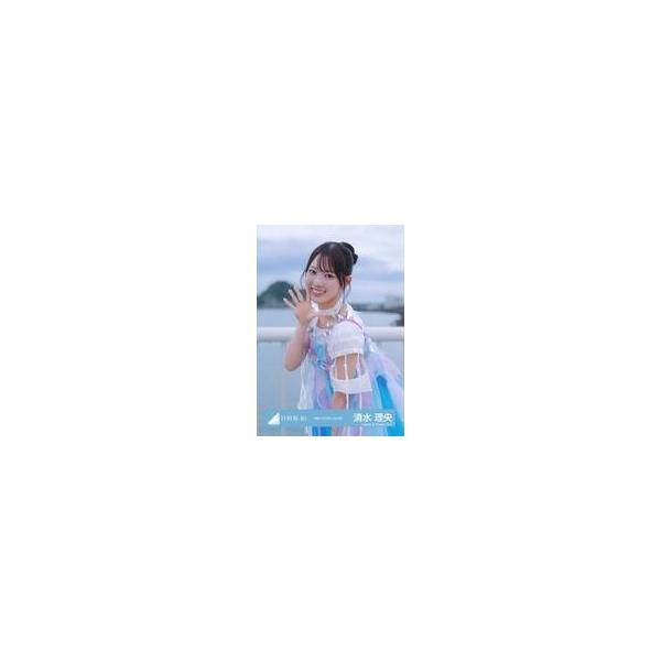 中古生写真(坂道シリーズ) 日向坂46/清水理央/上半身/日向坂46ランダム生写真【「海風とわがまま」MV衣装】