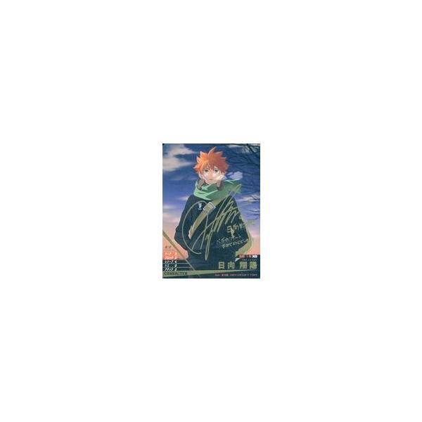 中古ハイキュー!!バボカ HV-P01-001[秘]：日向 翔陽(村瀬歩金箔押し