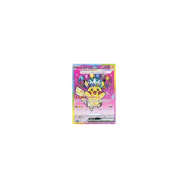 中古ポケモンカードゲーム 234/193[SAR]：(キラ)ピカチュウex : 駿河屋