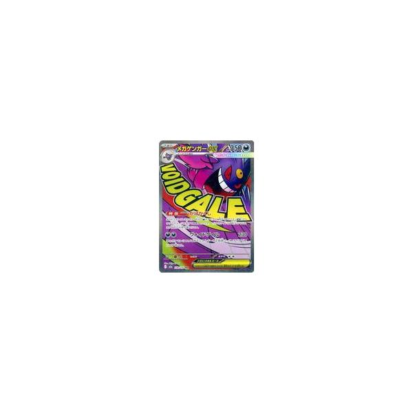 中古ポケモンカードゲーム 230/193[MA]：(キラ)メガゲンガーex