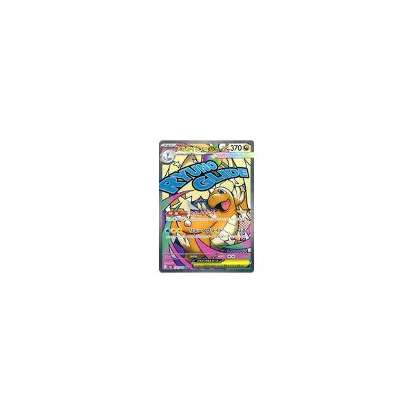 中古ポケモンカードゲーム 232/193[MA]：(キラ)メガカイリューex