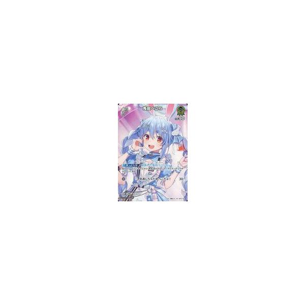 中古hololive OFFICIAL CARD GAME hBP01-041[SR]：兎田ぺこら : 駿河屋