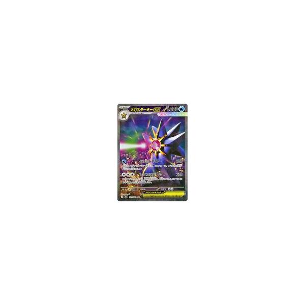 中古ポケモンカードゲーム 111/080[SAR]：(キラ)メガスターミーex