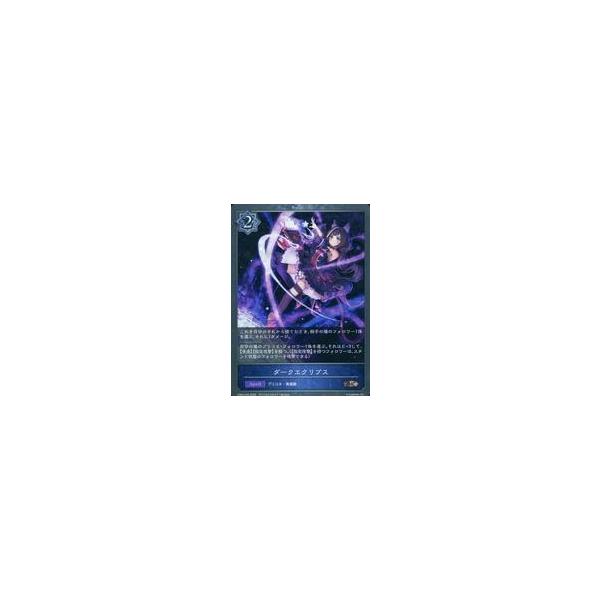 中古シャドウバース エボルヴ CP04-P42[BR・プレミアム]：ダークエクリプス