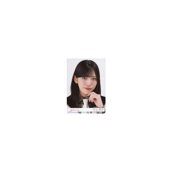 中古生写真(坂道シリーズ) 22：櫻坂46/村山美羽/CD「The growing up