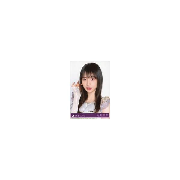 中古生写真(坂道シリーズ) 35：乃木坂46/矢田萌華/CD「最後に階段を駆け上がったのはいつだ?」初回仕様限定盤(Type-B)(SRCL-13662〜3)封入特典
