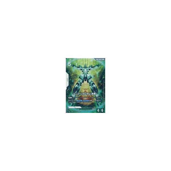 中古ガンダムカードゲーム GD04-066[LR+]：ユニコーンガンダム(覚醒