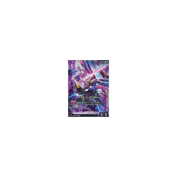 中古ガンダムカードゲーム GD04-050[LR]：デスティニーガンダム