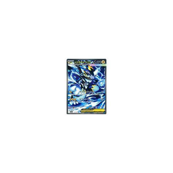 中古ポケモンカードゲーム 112/081[SAR]：(キラ)メガゼラオラex