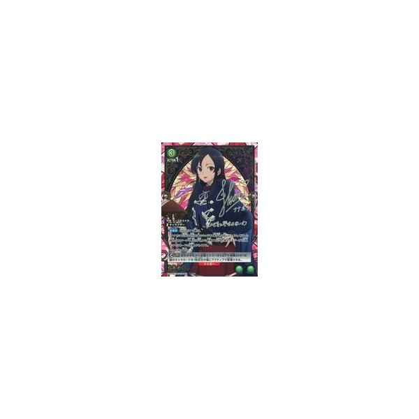 中古ユニオンアリーナ UA54BT/MST-1-062[SR★★]：(キラ)ナナホシ(若山詩音金箔押しサイン入り)