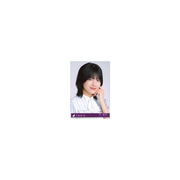 中古生写真(坂道シリーズ) 10：乃木坂46/林瑠奈/CD「是非に及ばず」初回仕様限定盤(Type-B)(SRCL-13792〜3)封入特典生写真