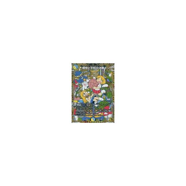 中古デュエルマスターズ SP1/SP5[SR]：理想と平和の決断 : 駿河屋Yahoo
