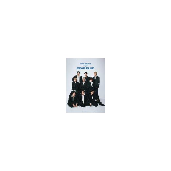 中古男性写真集 SUPER★DRAGON 10th Anniversary Photo Book〜DEAR BLUE〜