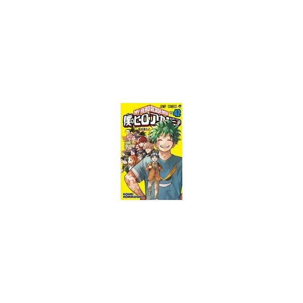 中古少年コミック 僕のヒーローアカデミア 全42巻セット / 堀越耕平