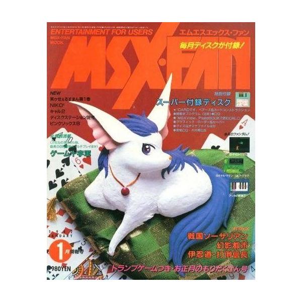 商品名：中古ゲーム雑誌 付録付)MSX・FAN 1992年1月号別冊付録：FD1枚/ペアーズ＆カードコンストラクション/ATTACK：戦国ソーサリアン/幻影都市/伊忍道・打倒信長