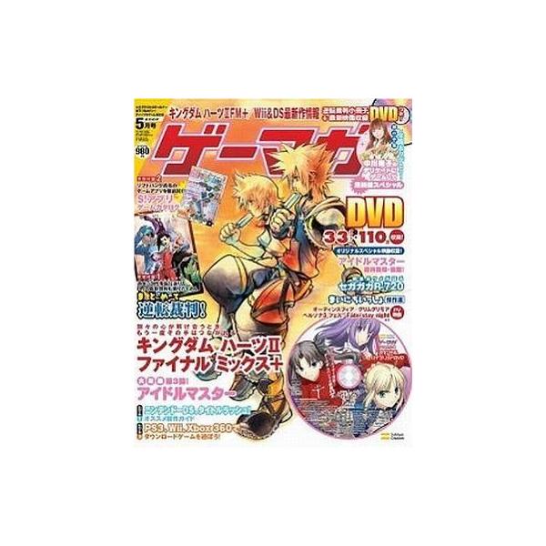 商品名：中古ゲーマガ 付録付)ゲーマガ 2007/5(別冊2、DVD1枚)キングダム ハーツ II FM+/逆転裁判/S!アプリ