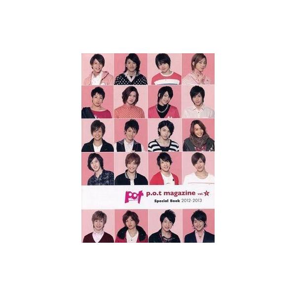 中古アイドル雑誌 p.o.t magazine vol.03