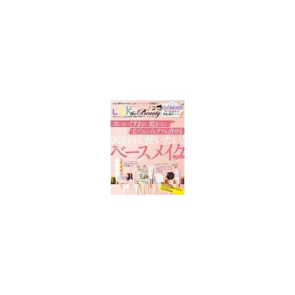 商品名：中古カルチャー雑誌 ≪家政学・生活科学≫ LDK the Beauty 2024年2月号2024年につかいたい!最新ベースメイク