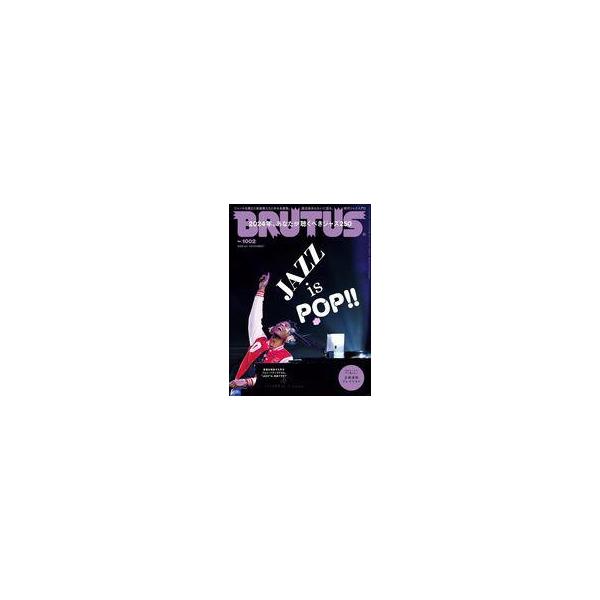 中古カルチャー雑誌 ≪家政学・生活科学≫ BRUTUS 2024年3月1日号
