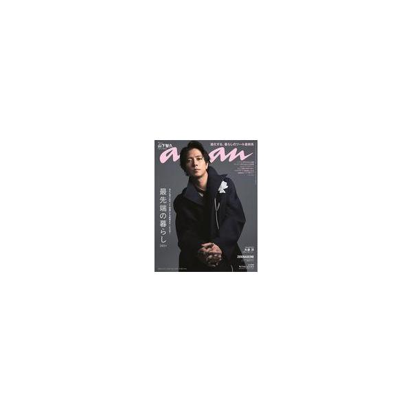 中古カルチャー雑誌 ≪家政学・生活科学≫ anan(アン・アン) 2024年3月27日号