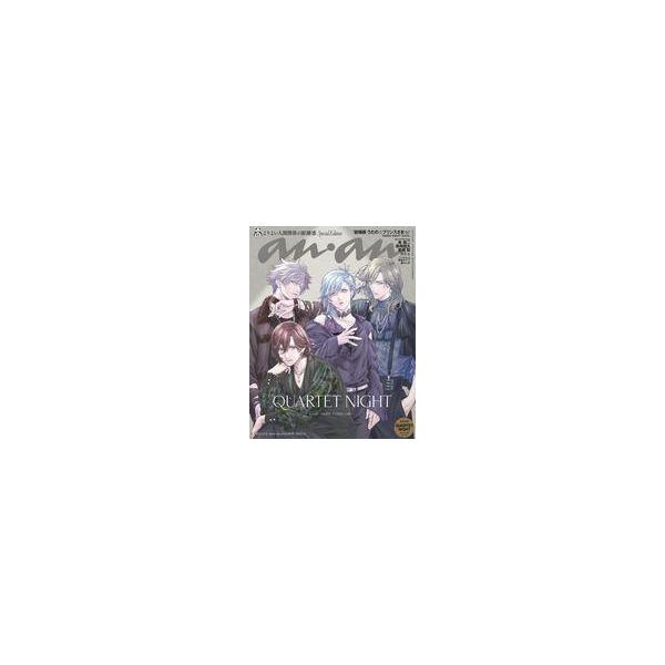 中古カルチャー雑誌 ≪家政学・生活科学≫ 付録付)anan(アン・アン)2447号増刊  2025年5月28日号 スペシ