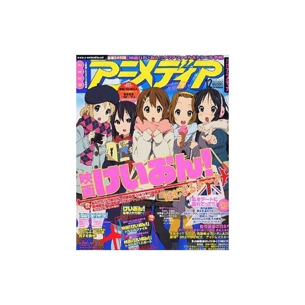 中古アニメディア 付録付)アニメディア 2011年12月号