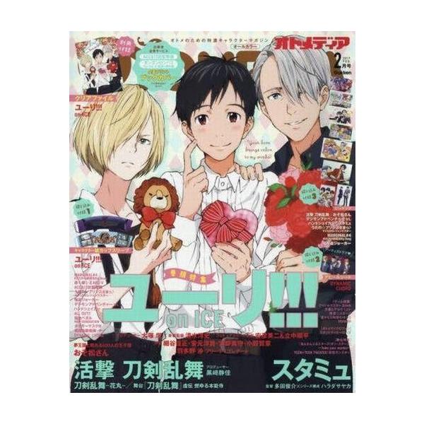 中古アニメディア 付録付)OTOMEDIA 2017年2月号 オトメディア