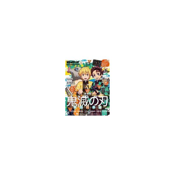 商品名：中古アニメディア 付録付)OTOMEDIA 2020年12月号 オトメディア別冊付録：1)ポケットモンスタークリアファイル、2)両面ポスター(自縛少年花子くん/ディズニー ツイステッドワンダーランド)/綴込付録：ピンナップ2枚/表紙...