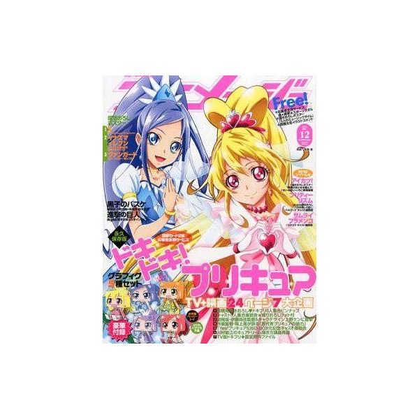 商品名：中古アニメージュ 付録付)アニメージュ 2013年12月号別冊付録：グラフィグ5種セット(ドキドキ!プリキュア)表紙：ドキドキ!プリキュア