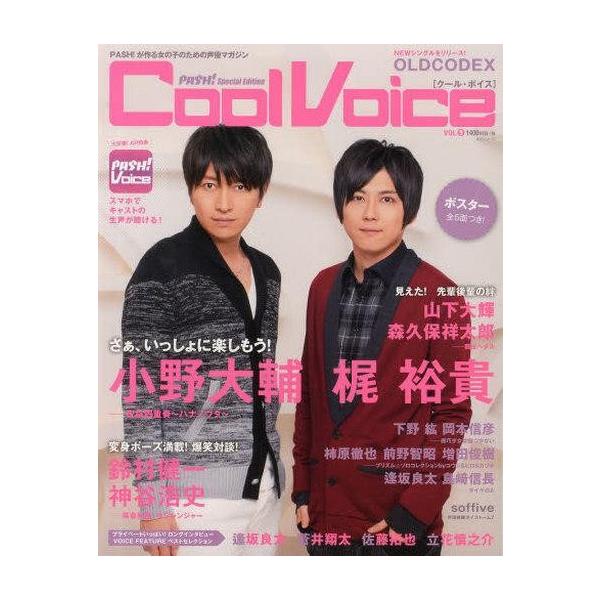 商品名：中古アニメ雑誌 Cool Voice VOL.9 クール・ボイス表紙：小野大輔＆梶裕貴 ※綴込付録は保証対象外になります。予めご了承下さい。