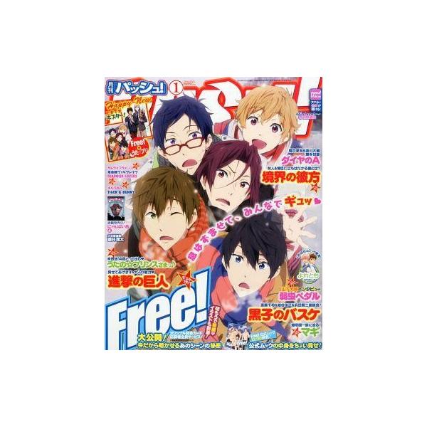 中古アニメ雑誌 付録付)PASH! 2014年1月号