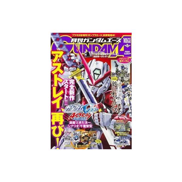 中古アニメ雑誌 ガンダムエース 2015年10月号 No.158