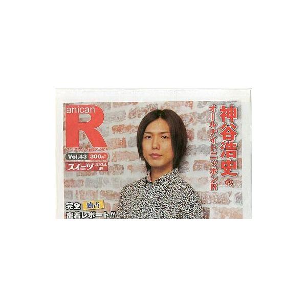 中古アニカンR スーパーエンタメ新聞アニカンR VOL.43