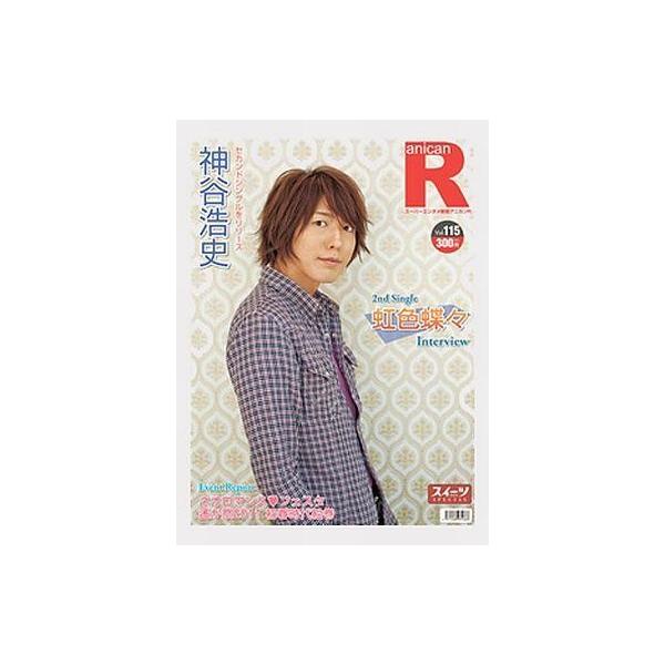 中古声優雑誌 anicanR Vol.115