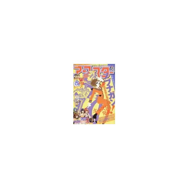 中古コミック雑誌 コミックアース・スター 2013年12月号