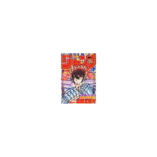 中古コミック雑誌 週刊少年ジャンプ 1987年1月29日号 No.7