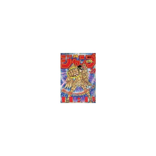 中古ライトノベルその他サイズ 付録付)週刊少年ジャンプ 1987年4月27日号 No.20