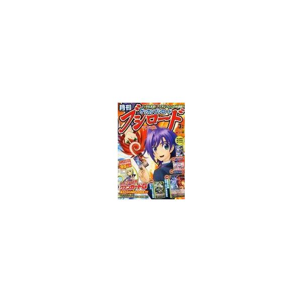 中古コミック雑誌 DVD付)月刊ブシロード 2015年3月号
