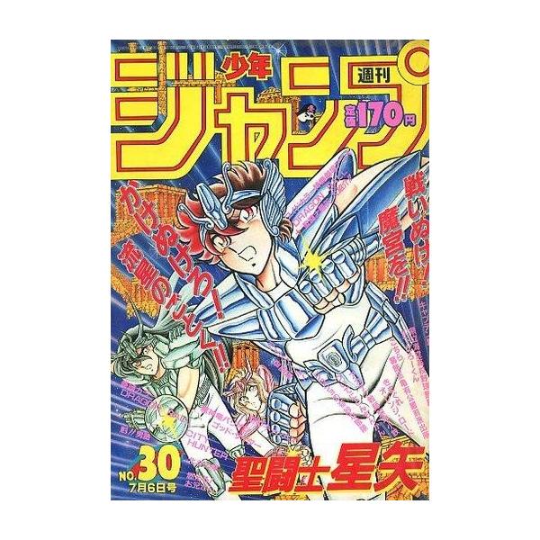 中古コミック雑誌 週刊少年ジャンプ 1987年7月6日号 No.30