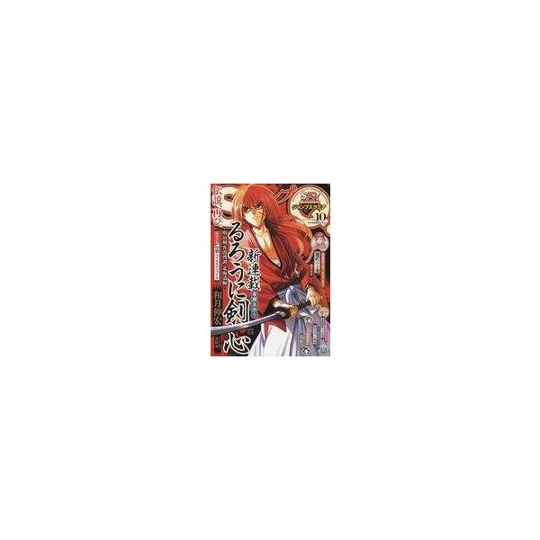 中古コミック雑誌 付録付)ジャンプSQ.(ジャンプスクエア) 2017年10月号