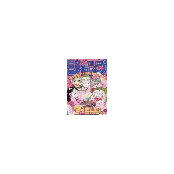 中古コミック雑誌 週刊少年ジャンプ 1989年2月27日号 No.11