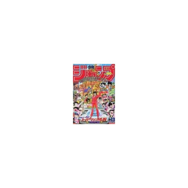 中古コミック雑誌 週刊少年ジャンプ 1989年3月13日号 No.13