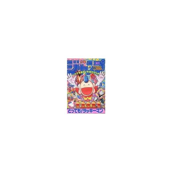 中古コミック雑誌 週刊少年ジャンプ 1994年11月7日号 No.47