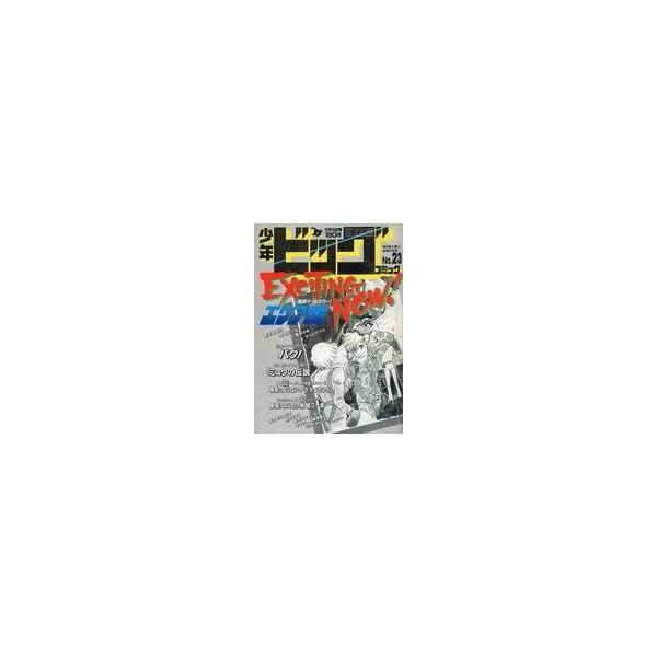 中古コミック雑誌 少年ビッグコミック 1985年12月13日号 No.23